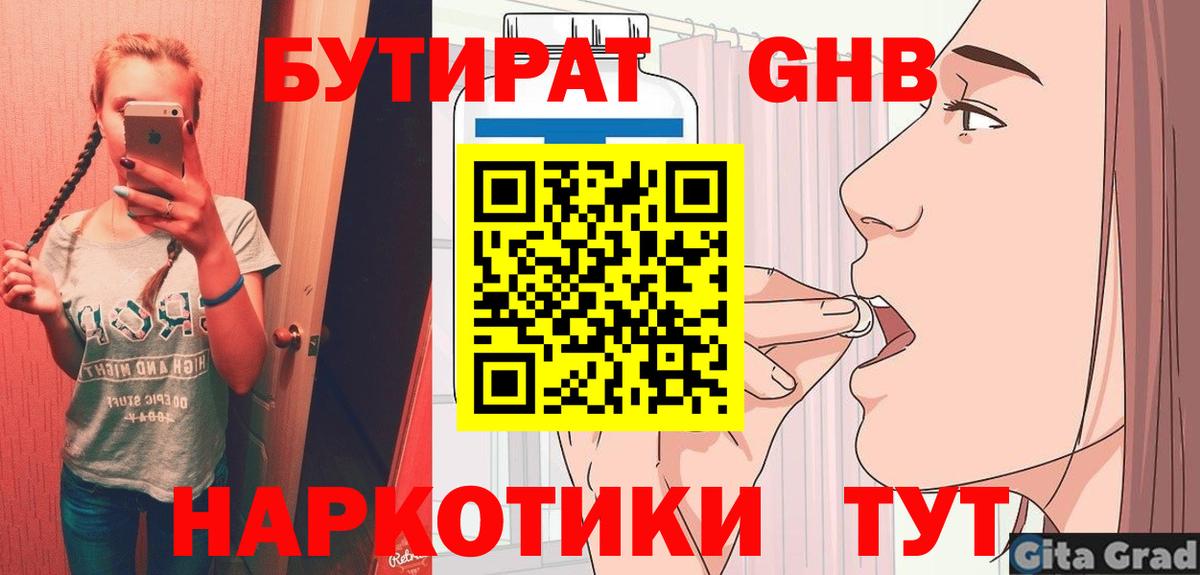 БУТИРАТ 1.4BDO  Вход с VPN  Гай 