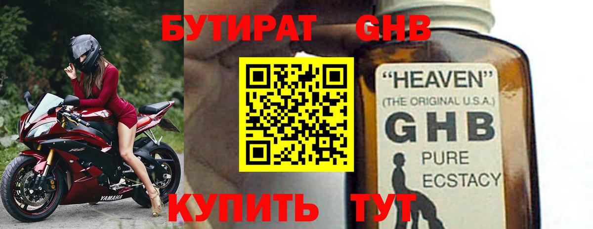 Бутират вода Гай