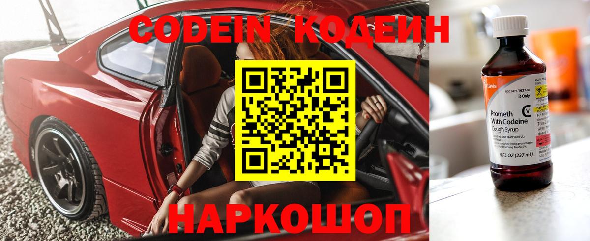 Гай  Кодеин напиток Lean (лин)  Вход с VPN  Кодеин напиток Lean (лин) 