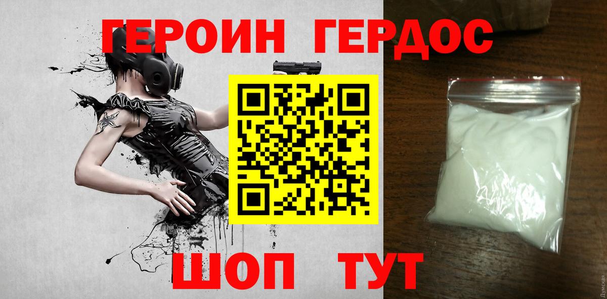 Героин хмурый Гай