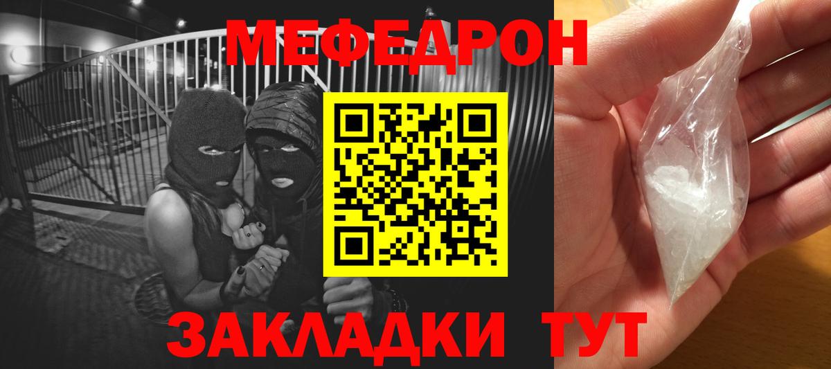 Меф мяу мяу мука Гай