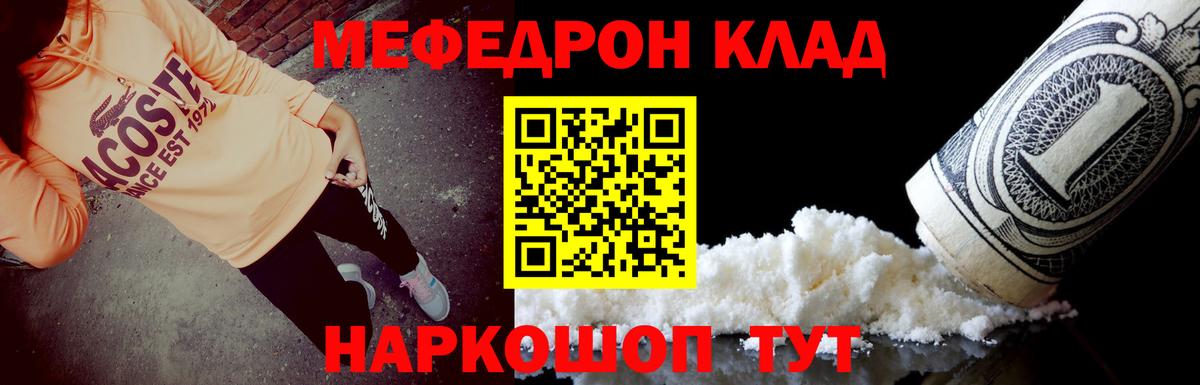 Гай  МЯУ-МЯУ кристаллы  МЕФ  Вход с VPN  МЕФ мука 
