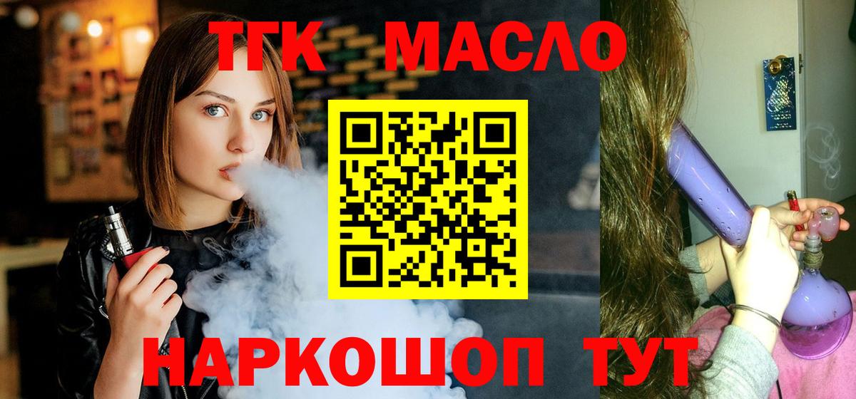 ТГК вейп с тгк  Вход с VPN  даркнет сайт  Гай  ТГК концентрат 